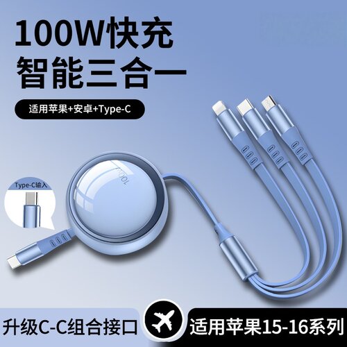 100W超级快充可伸缩数据线三合一