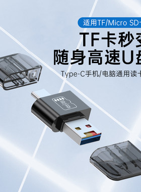 手机读卡器typec接口转TF卡办公