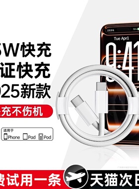 【国家3C认证】适用苹果14promax数据线iPhone17/16充电器线15手机13车载ipad闪充typec品PD装12正原11充电线