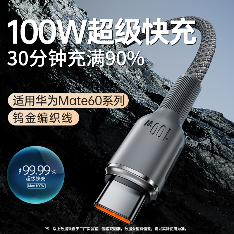 100w超级快充手机数据线加长2米