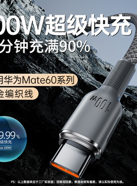 100w超级快充手机iPhone16pro数据线适用苹果华为vivo小米ipad平板安卓usb接口充电线器车载双头typec加长2米