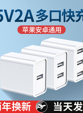 多口充电器快充安卓手机usb插头通用数据线套装5V2A单头双孔三适用苹果华为安卓魅族手机三口充电头安全冲电