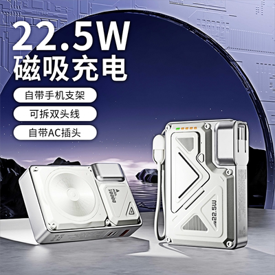 充电宝Magsafe磁吸22.5W快充带线