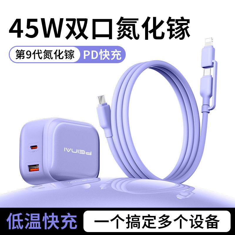 45W双口氮化镓充电器PD快充Type-C多口原装充电头适用苹果iPhone17ProMax/16/15手机iPad平板USB插头数据线套