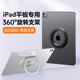 360°多角度自由调节ipad平板专用支撑架便捷稳固不易掉平板支架超薄设计强力粘性平板专用横竖支撑架