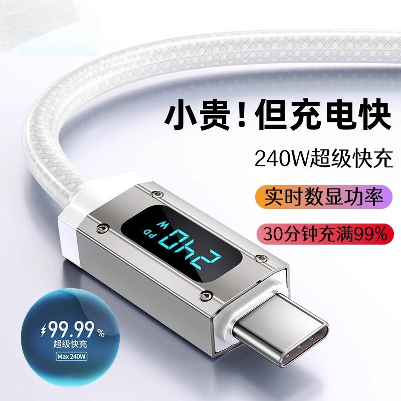 240W超级快充双头Type-c数据线