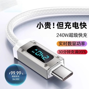 双头Typec数据线240W超级快充智能数显适用苹果17华为vivo小米pd安卓usb接口平板笔记本电脑车载编织充电线器