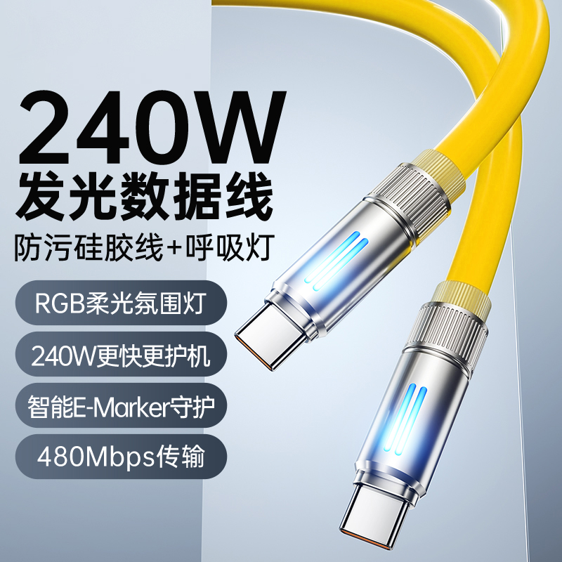 发光呼吸灯手机数据线多功能通用
