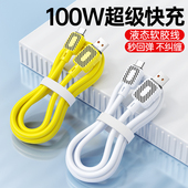 type c数据线6a适用华为mate60pro小米100W手机5a安卓tapyc加粗typc转usb加长tpyec车载充电器66w超级快充线