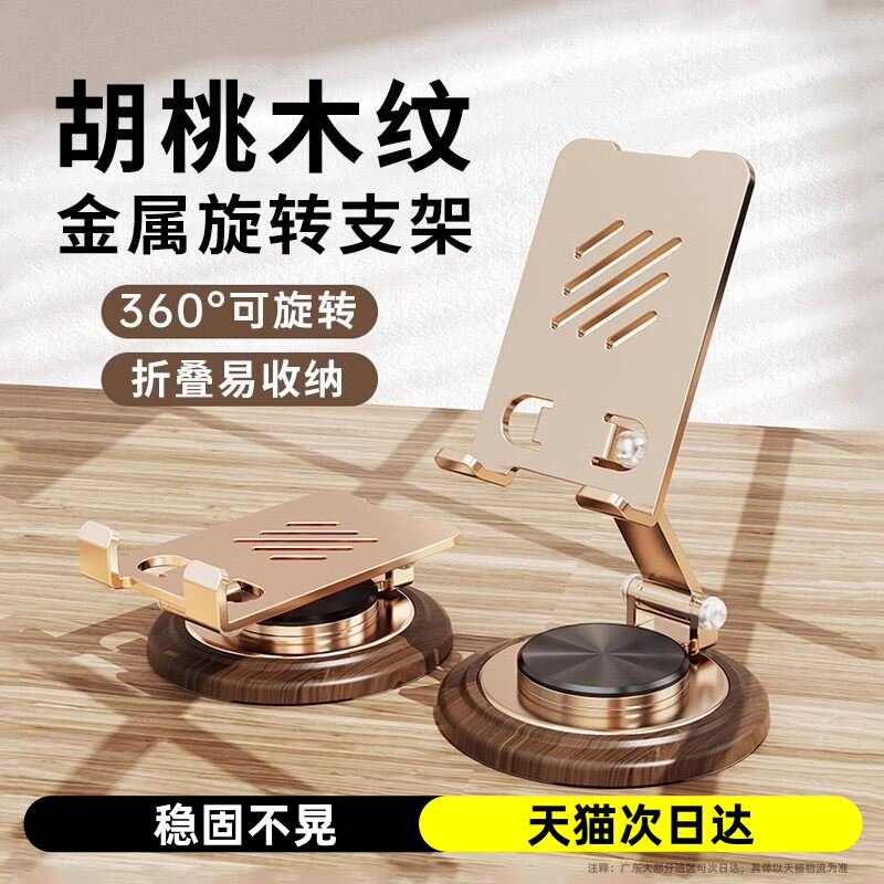 2025新款手机支架桌面懒人平板电脑支撑架可旋转折叠手机架ipad支撑架子金属旋转手机架支架便携胡桃木纹底座