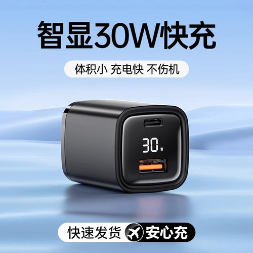 手机充电器快充头PD数显迷你插头