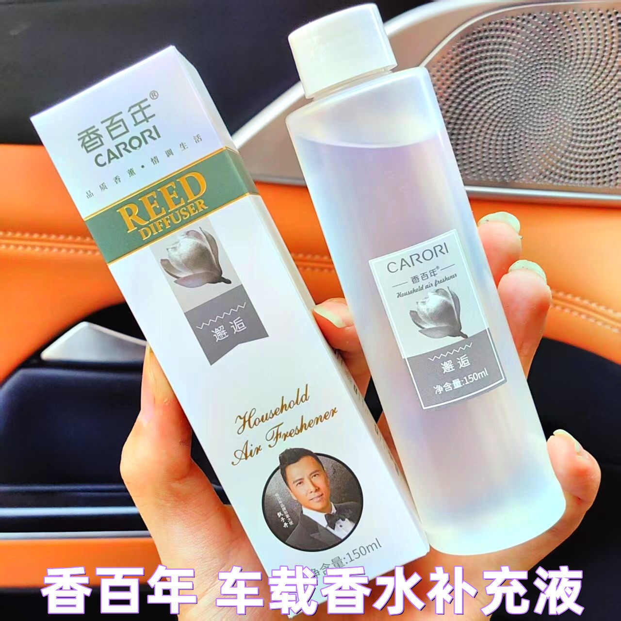 香百年车载香水添加液车用香薰补充液持久淡香邂逅栀子花精油大瓶