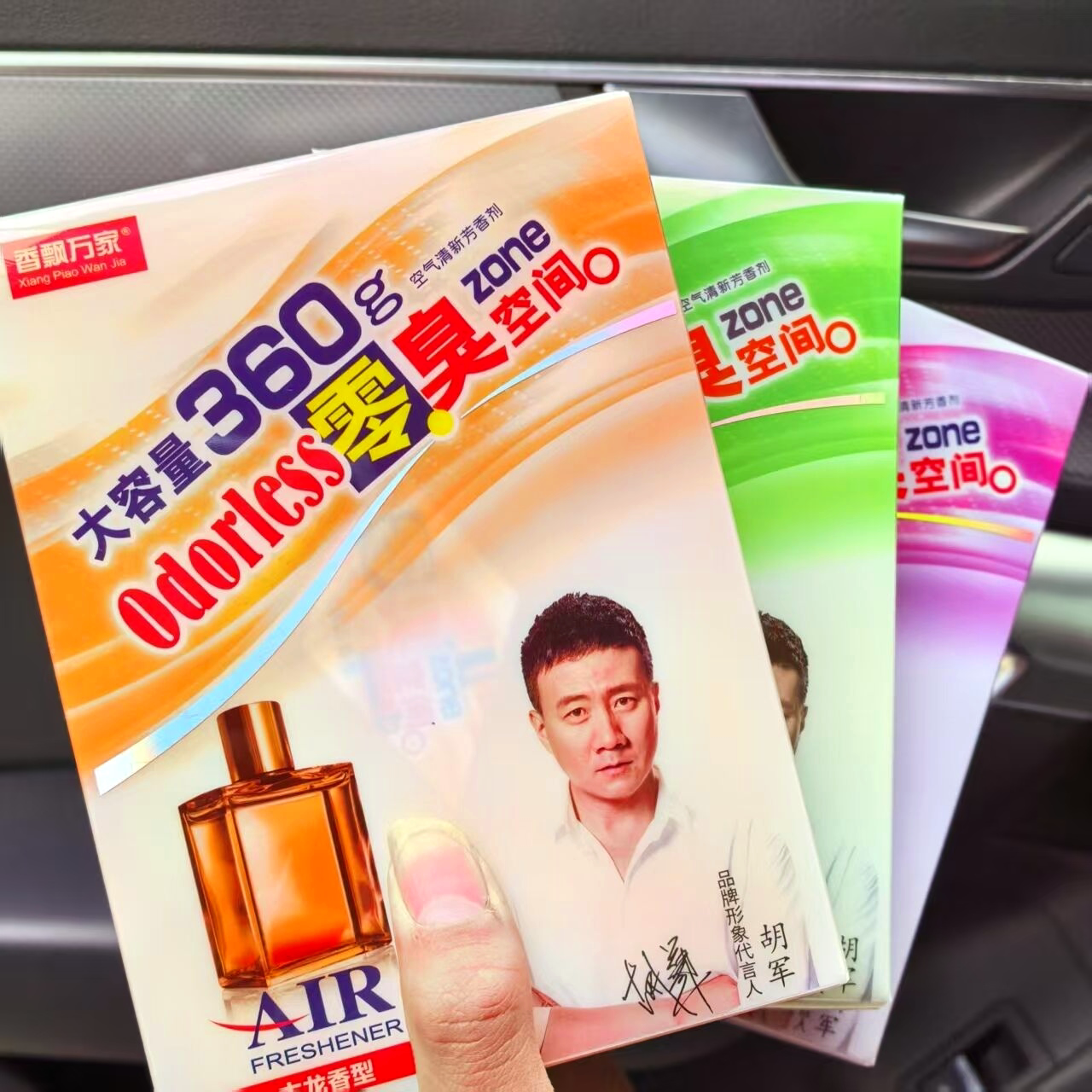 万家车载香薰固体座式空气清新剂