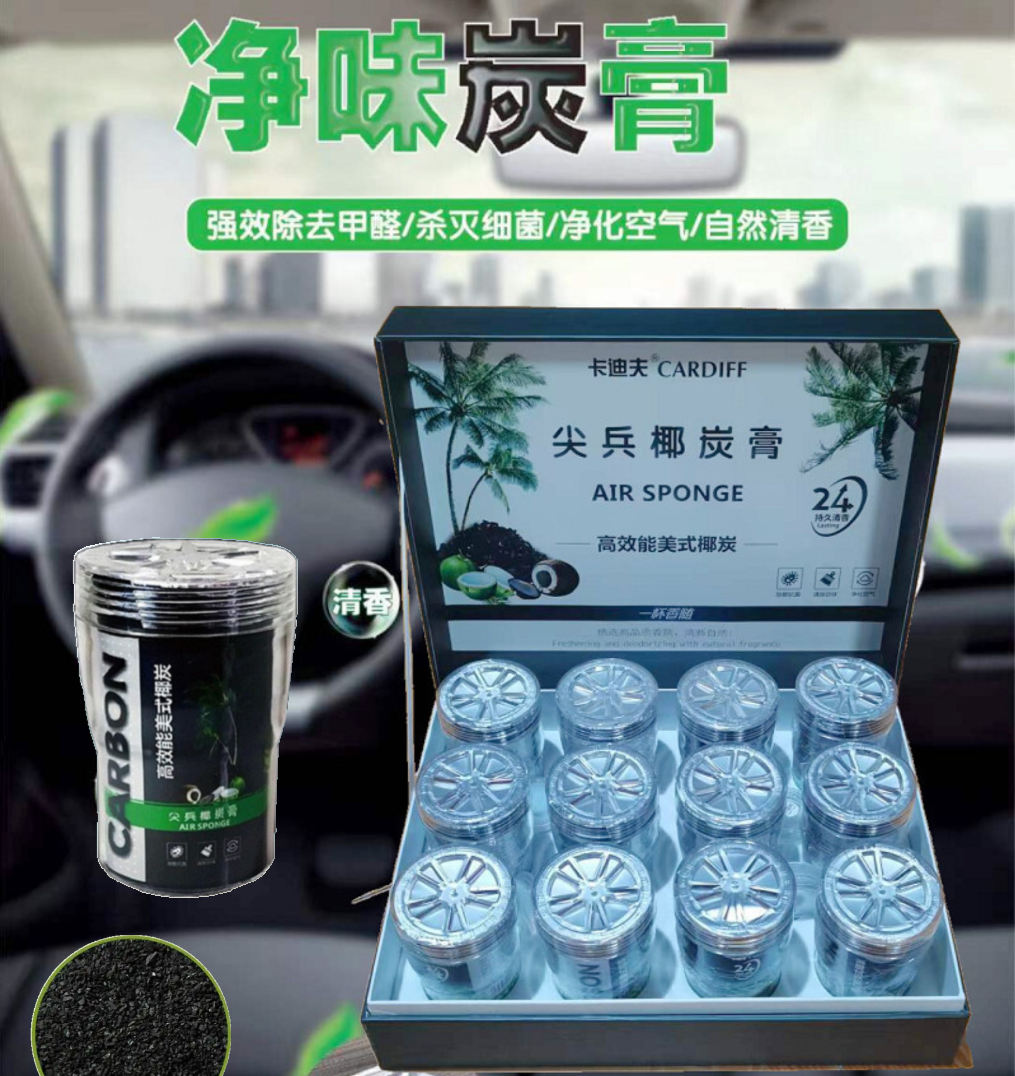 卡迪夫汽车净味炭固体香膏
