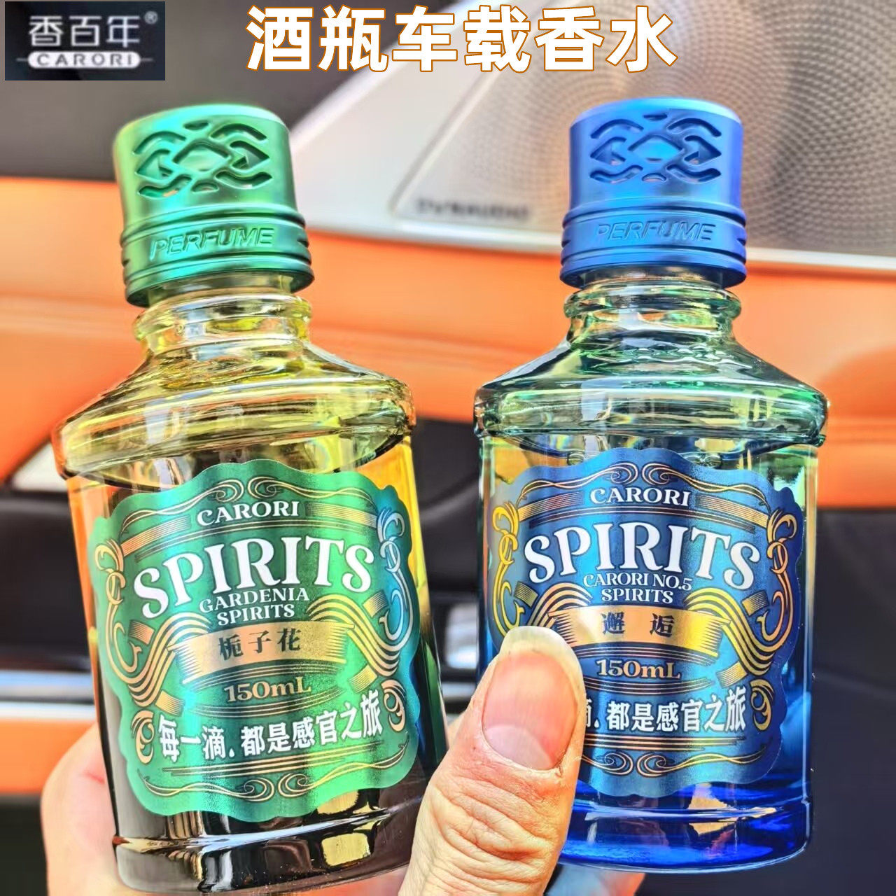 香百年车载酒瓶香水座式古龙香汽车香薰车内持久淡香除臭香氛摆件