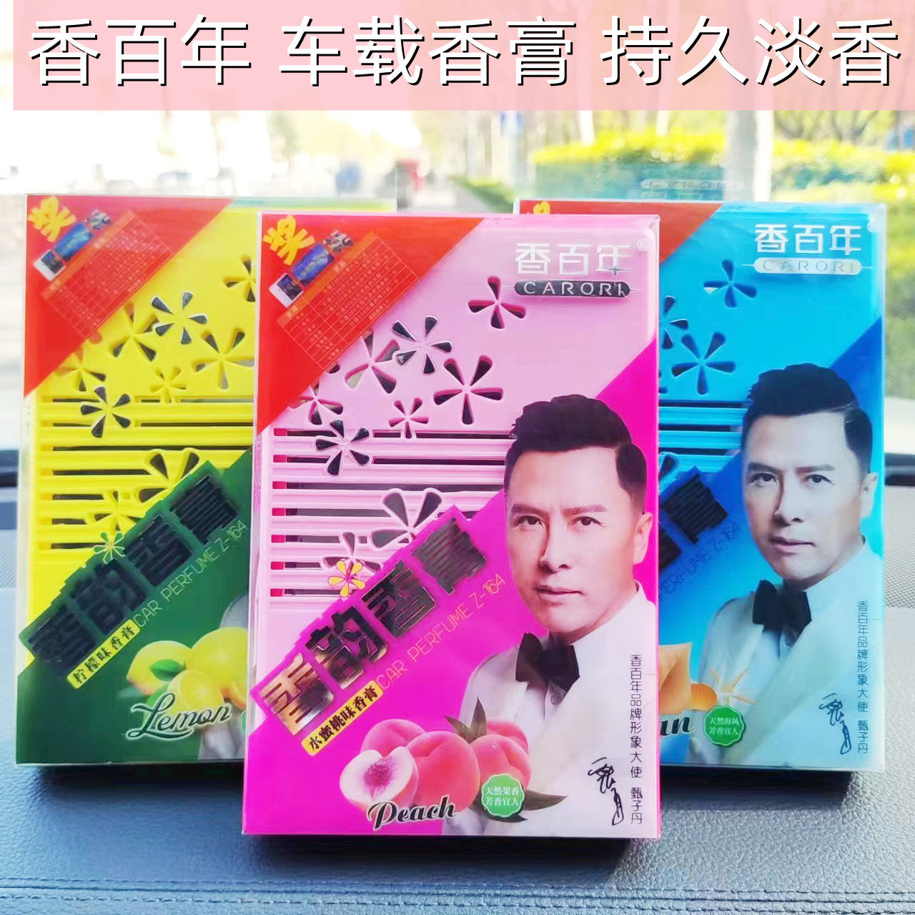 香百年汽车香膏车载固体香水香薰车用香盒除味香氛车内空气清新剂,汽车用品/电子/清洗/改装,汽车香水香薰,淘宝优惠券,粉丝福利购,淘宝优惠卷