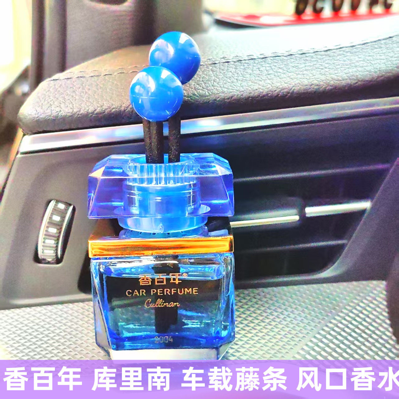 香百年库里南出风口香水汽车出风口高级车载香薰汽车用品香水精油