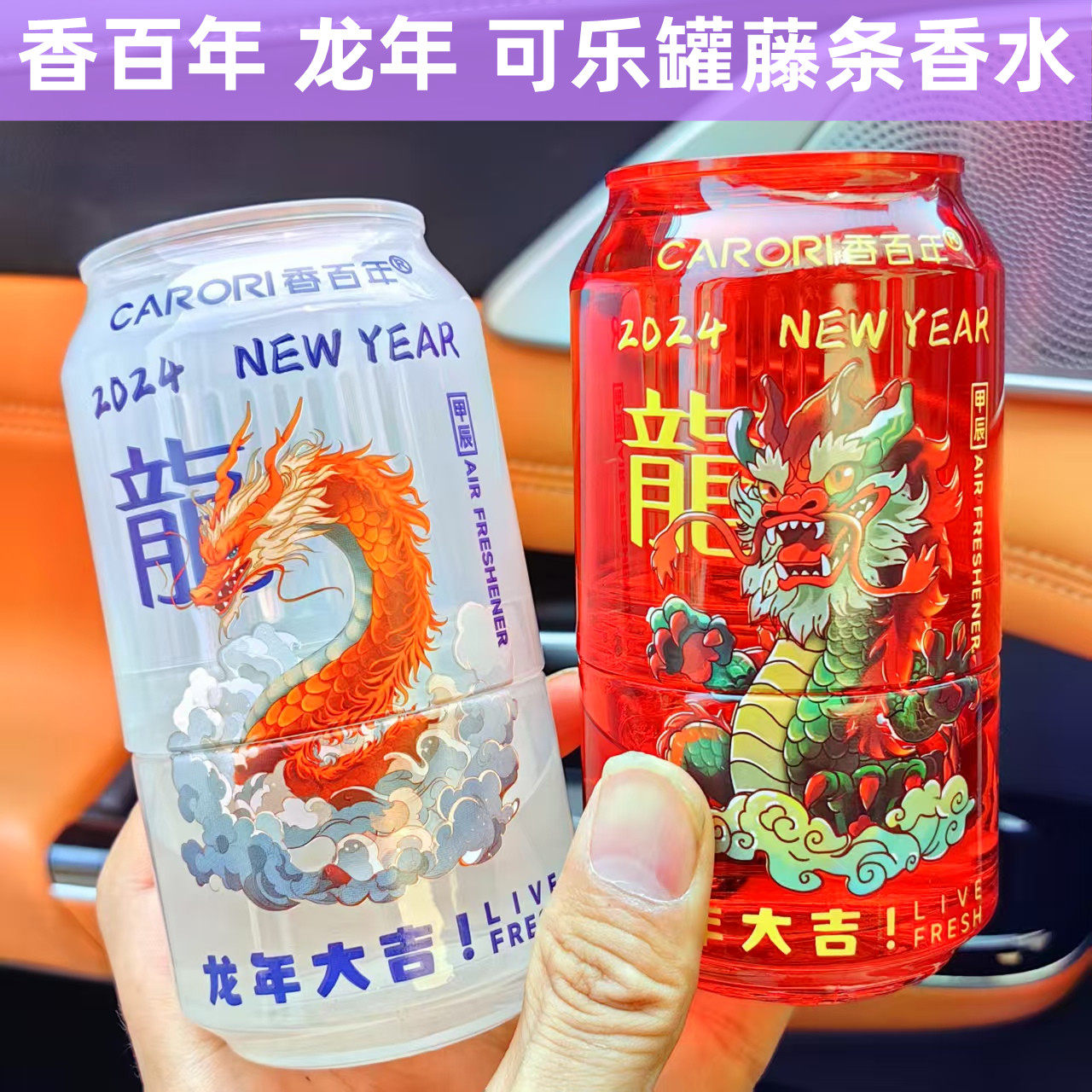 香百年可乐罐香水藤条香膏车载香薰汽车香水车内饰品摆件持久淡香
