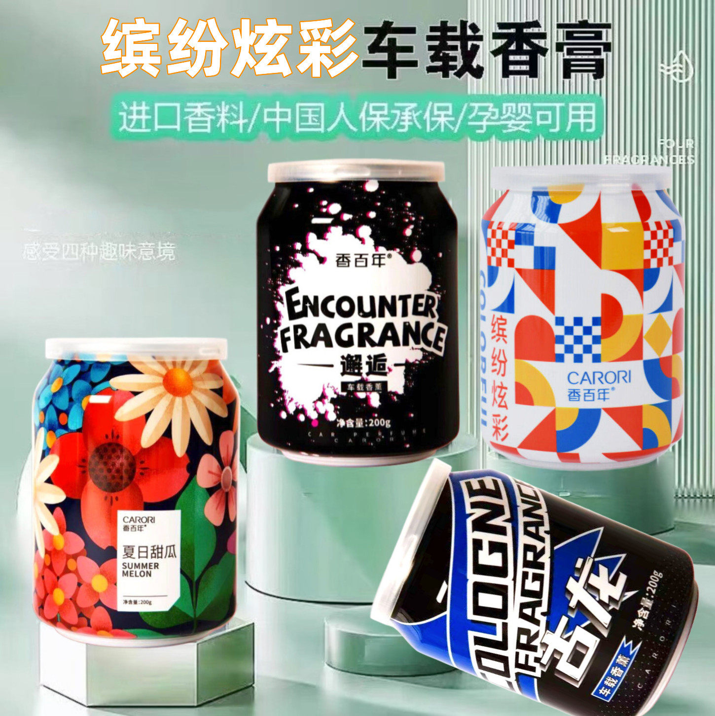 香百年车载香水炫彩杯架固体香薰汽车杯架香氛车用高档持久淡香膏