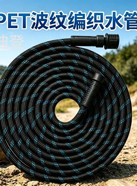 新款波纹编织水管洗车浇花抽水机