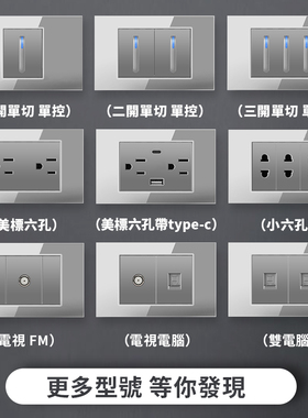 台湾110v美式15a插座usb墙壁开关带LED钢化玻璃面板灰色美规118型