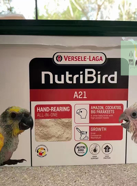【分装】比利时凡赛尔鹦鹉幼鸟A21奶粉/鹦鹉BB奶粉/鹦鹉奶粉饲料