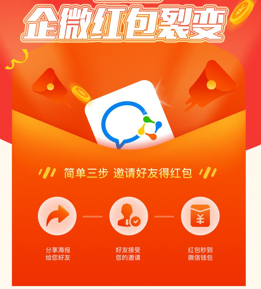 企业微信红包裂变服务工具加好友商务服务