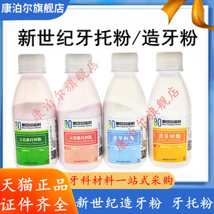 牙科新世纪牙托粉 造牙粉  自凝 热凝 义齿基托树脂粉 造牙树脂
