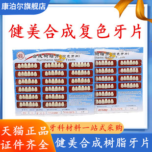 牙科前牙烤瓷牙临时冠牙片齿科材料 美白瓷贴面练习贴片上6*1牙片