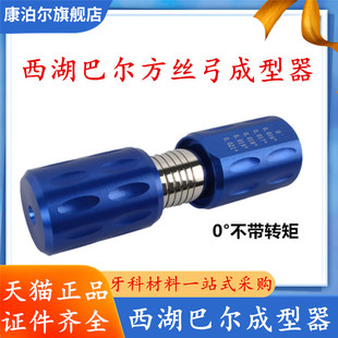 牙科方丝弓成形器 西湖巴尔方丝弓成型器0度 不锈钢材质 口腔矫正