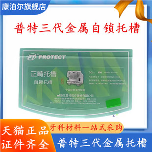 牙科普特三代金属自锁PLUS托槽直丝弓托槽3带钩牙科正畸材料矫正