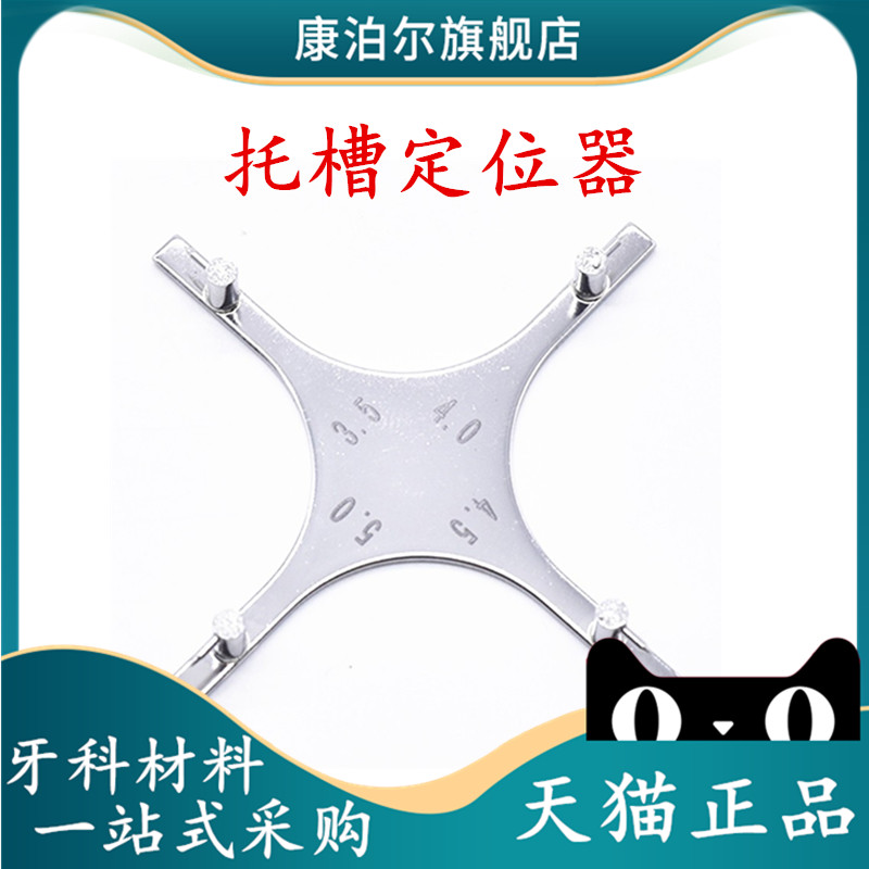 牙科材料奥索正畸材料 托槽定位器口腔星型托槽定位器 十字定位器