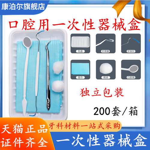 牙科口腔材料一次性口腔器械盒家用牙医器械盒牙结石清洁镜子工具