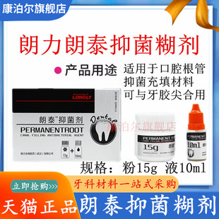 牙科 朗力朗泰糊剂根充抑菌糊剂 碘仿氢氧化钙抑菌糊剂朗逸