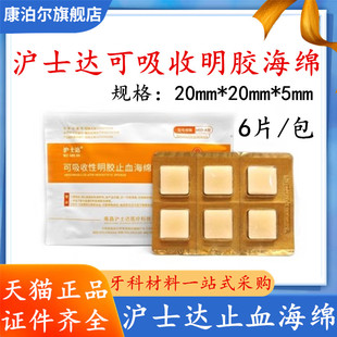 牙科材料止血海绵 沪士达胶质银止血明胶海绵 牙科明胶止血海绵