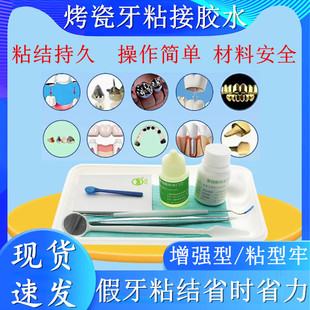 牙科自己动手粘烤瓷牙胶水牙齿钢牙套牙冠假牙专用牙科胶水粘接剂