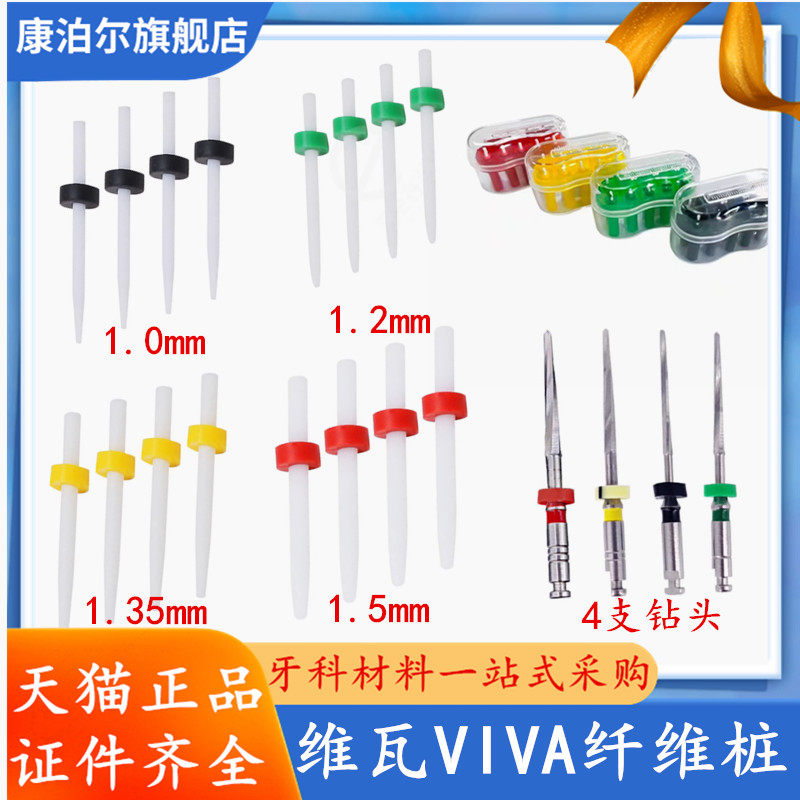 牙科纤维桩维瓦viva纤维桩 玻璃纤维桩 石英纤维桩末端锥度纤维桩