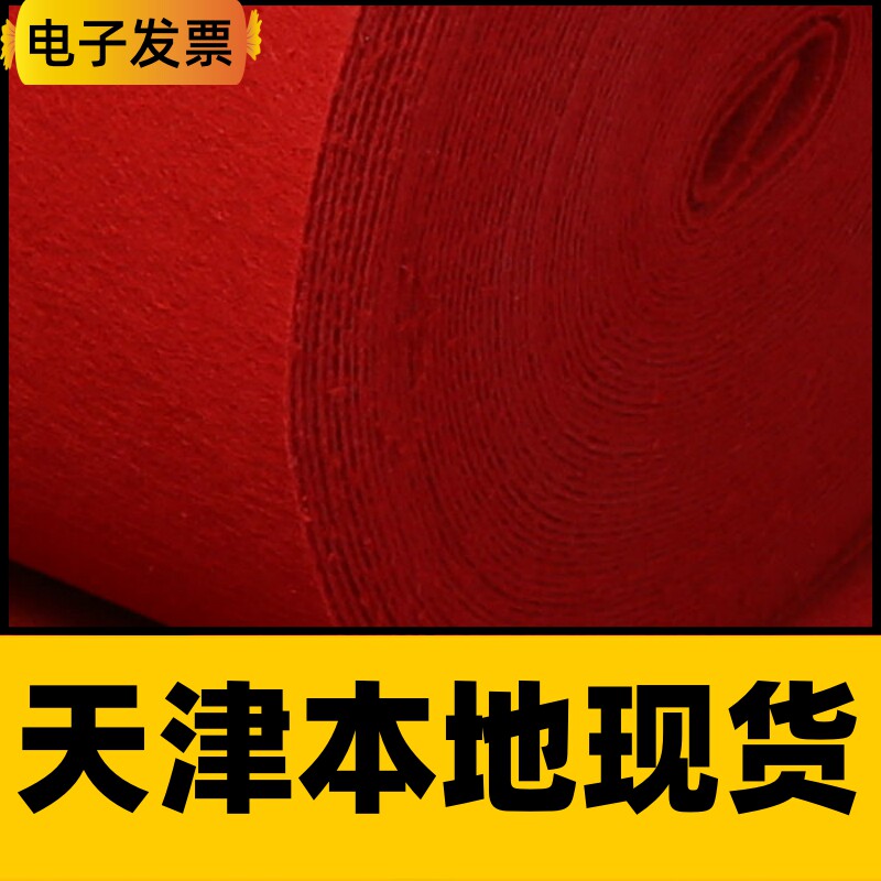 天津送货红地毯结婚一次性舞台开业店铺门口婚庆红灰地垫展会加厚
