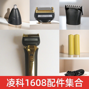 凌科1608刮胡刀三刀头三合一剃须刀配件电池充电器充电线刀片刀网