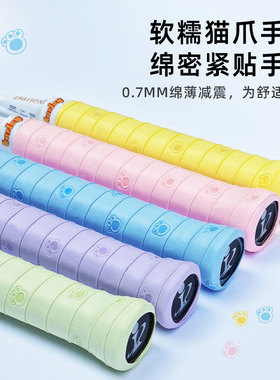 羽毛球手胶防滑吸汗平面粘性7C印花可爱猫爪网球拍带球拍手柄缠带