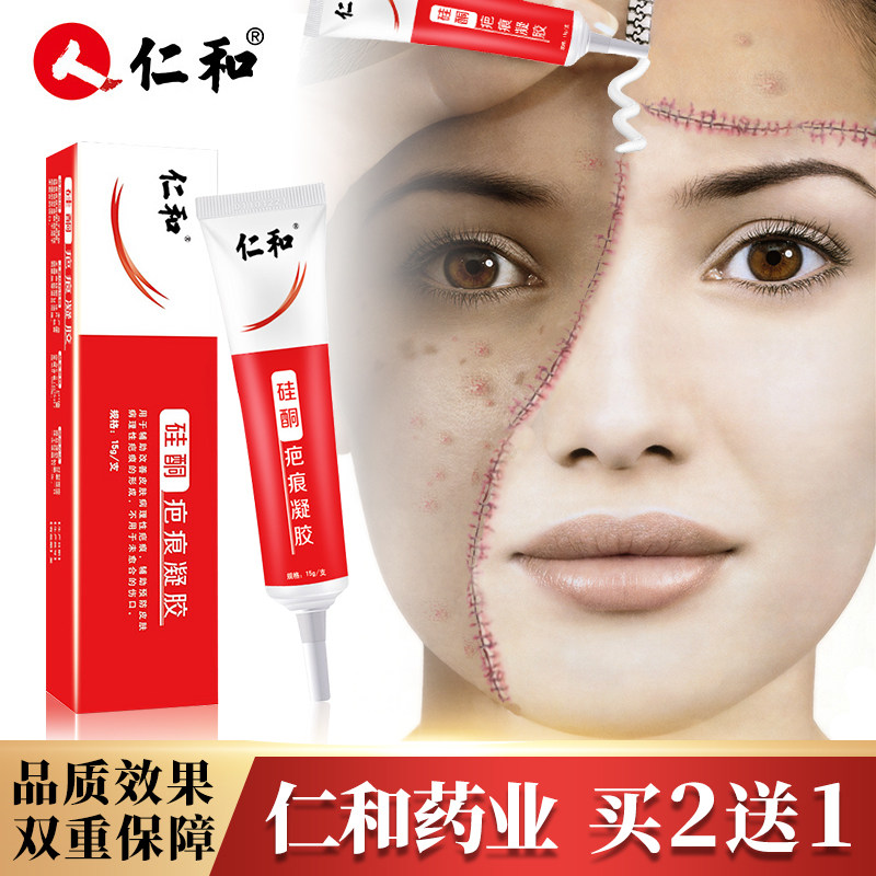 仁和硅酮疤痕凝胶去疤痕贴祛痘痘印烧伤修复剖腹产妊娠纹除疤祛疤