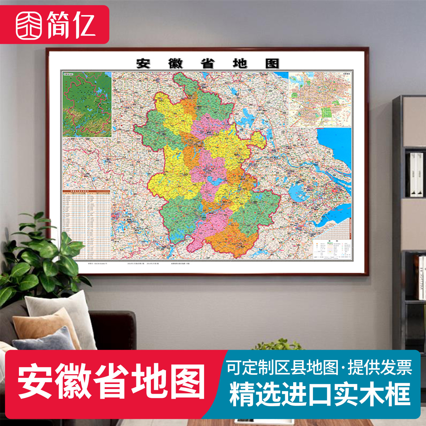 安徽省地图挂画挂墙新版详细高清合肥市地图芜湖市地图宿州市定制