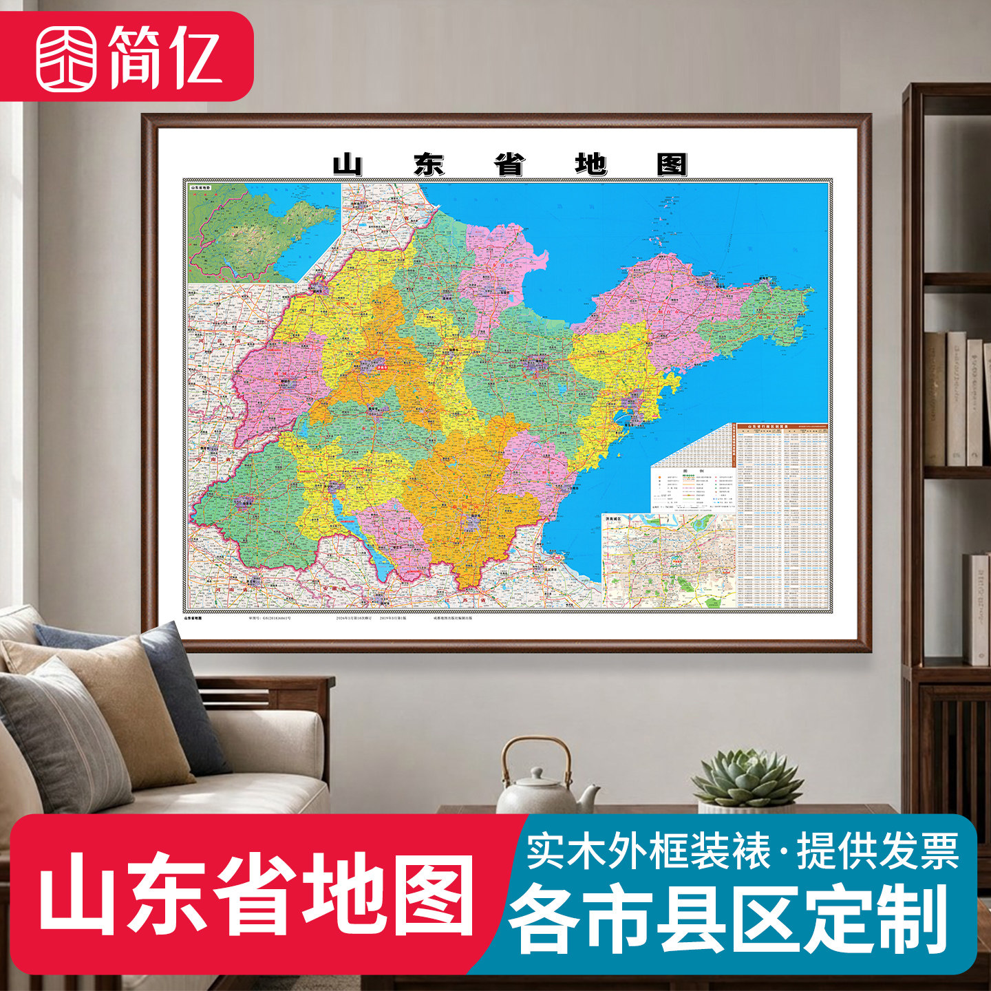 2026新版山东地图挂图城区详解