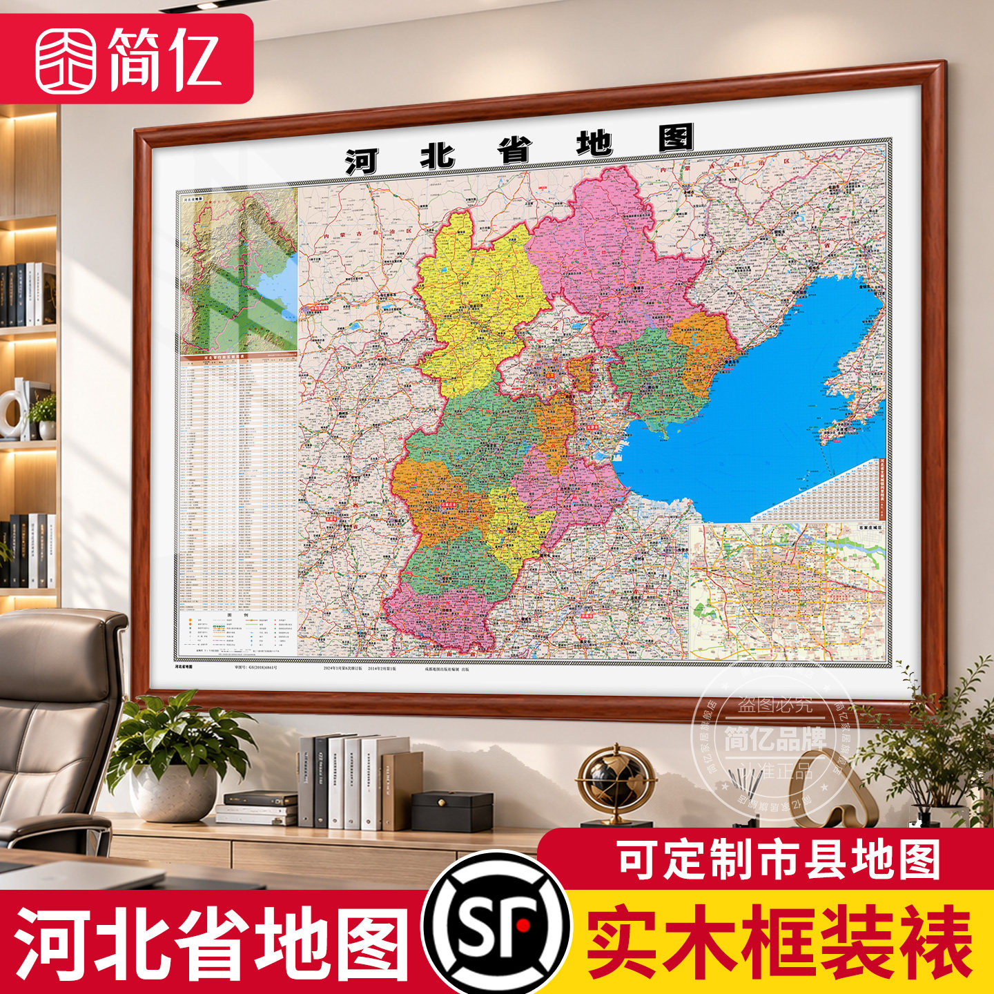 河北省地图挂画办公实木框装饰画