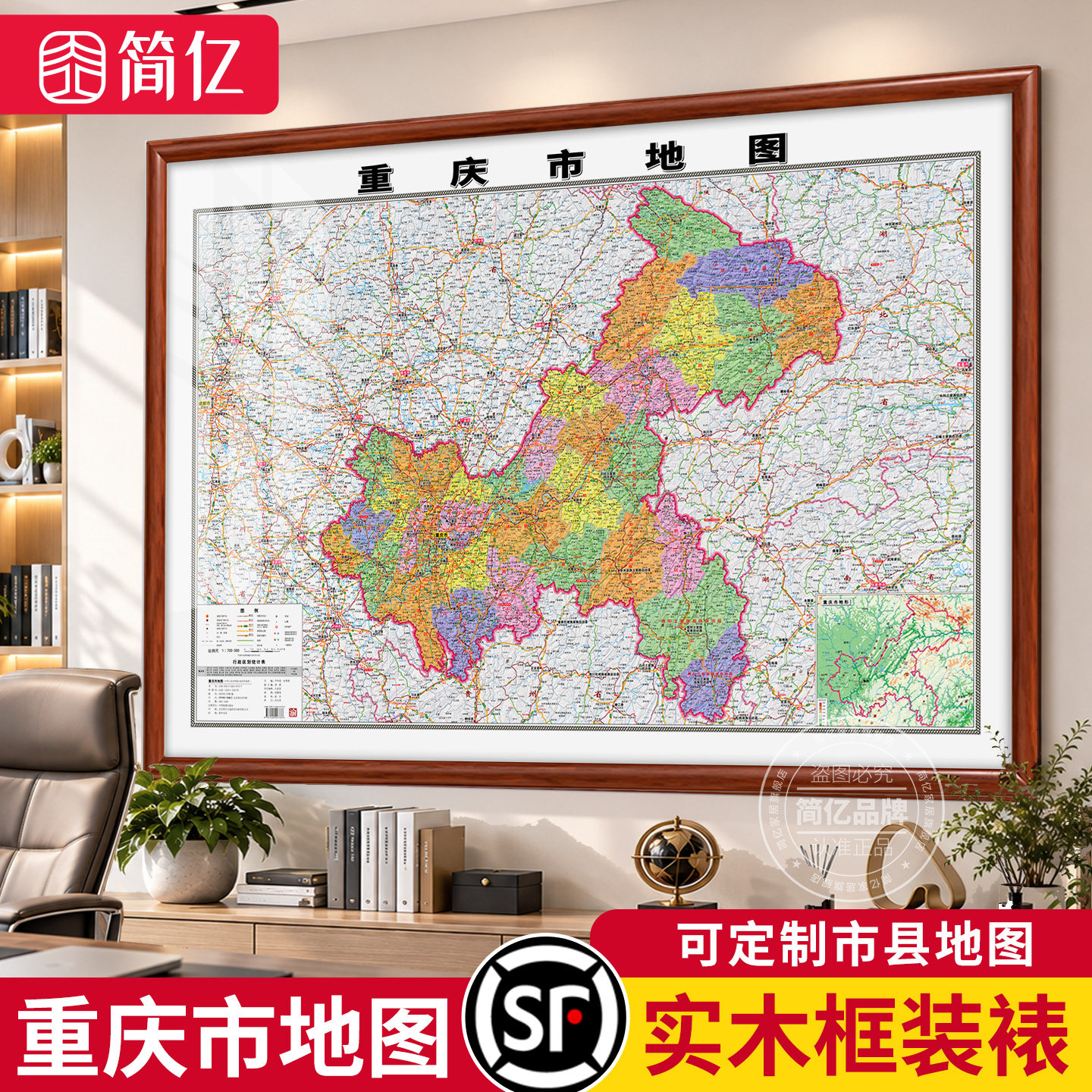 重庆市地图挂画实木框装饰画定制