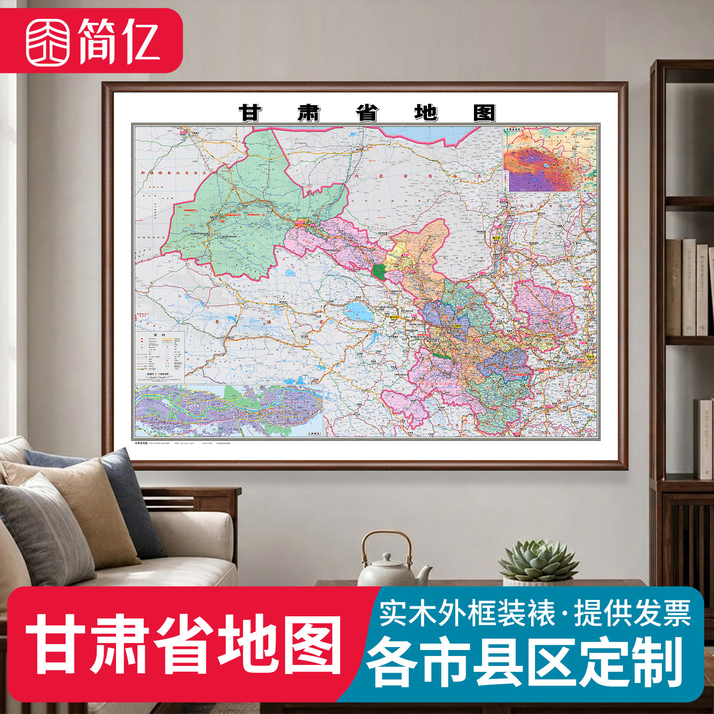 甘肃省地图实木框装饰画定制