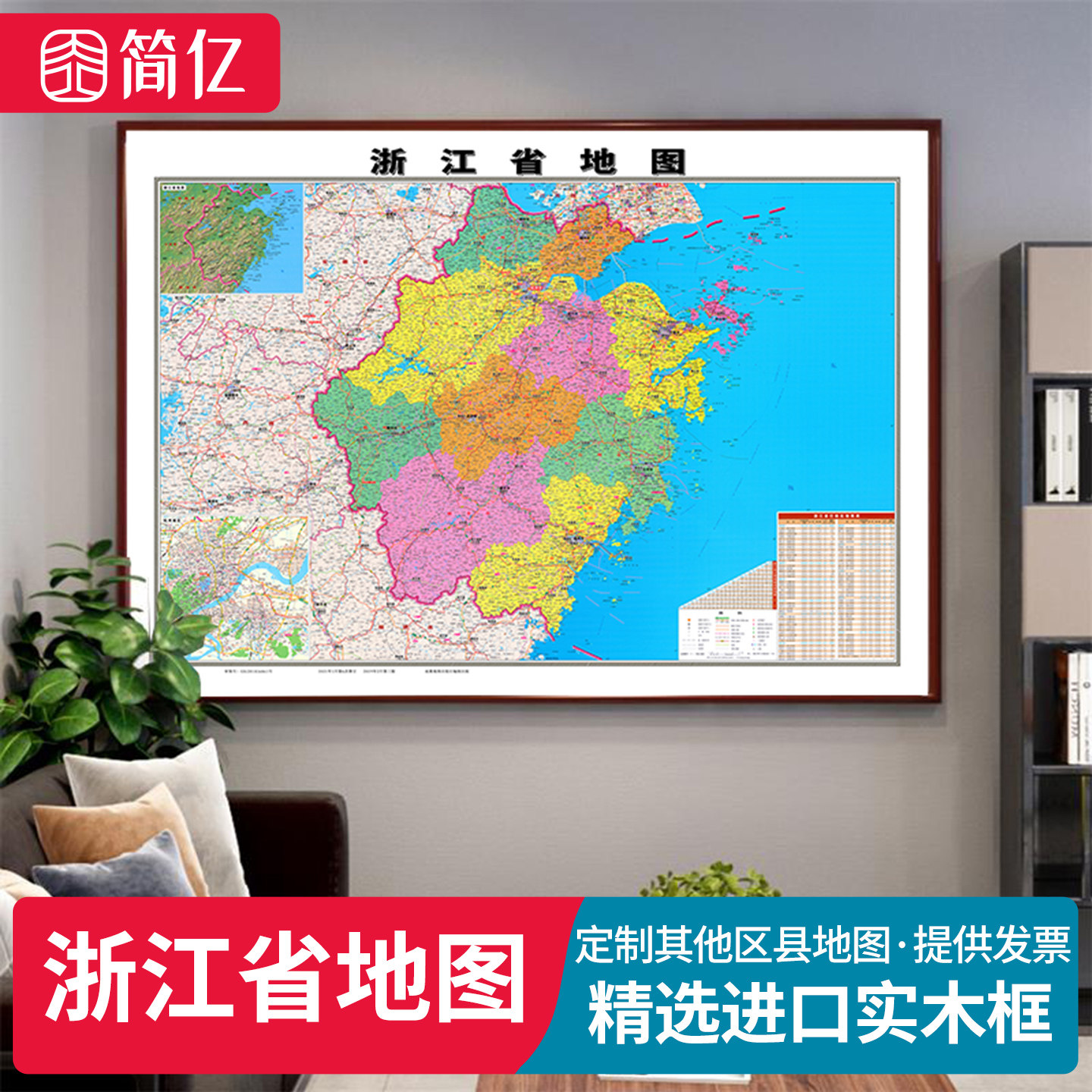 浙江省地图2025年新版高清挂图挂墙地图杭州市温州市嘉兴市定制