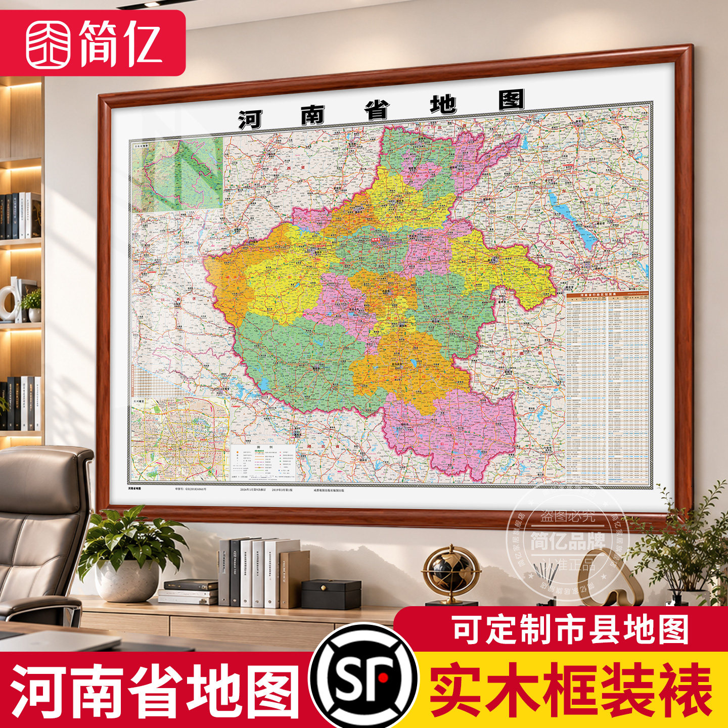 河南省地图挂画实木框装饰画定制