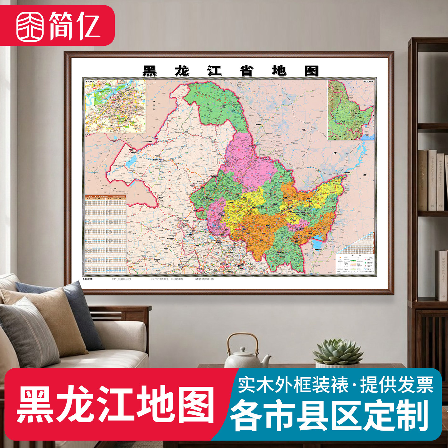 新版黑龙江地图带框装饰画定制