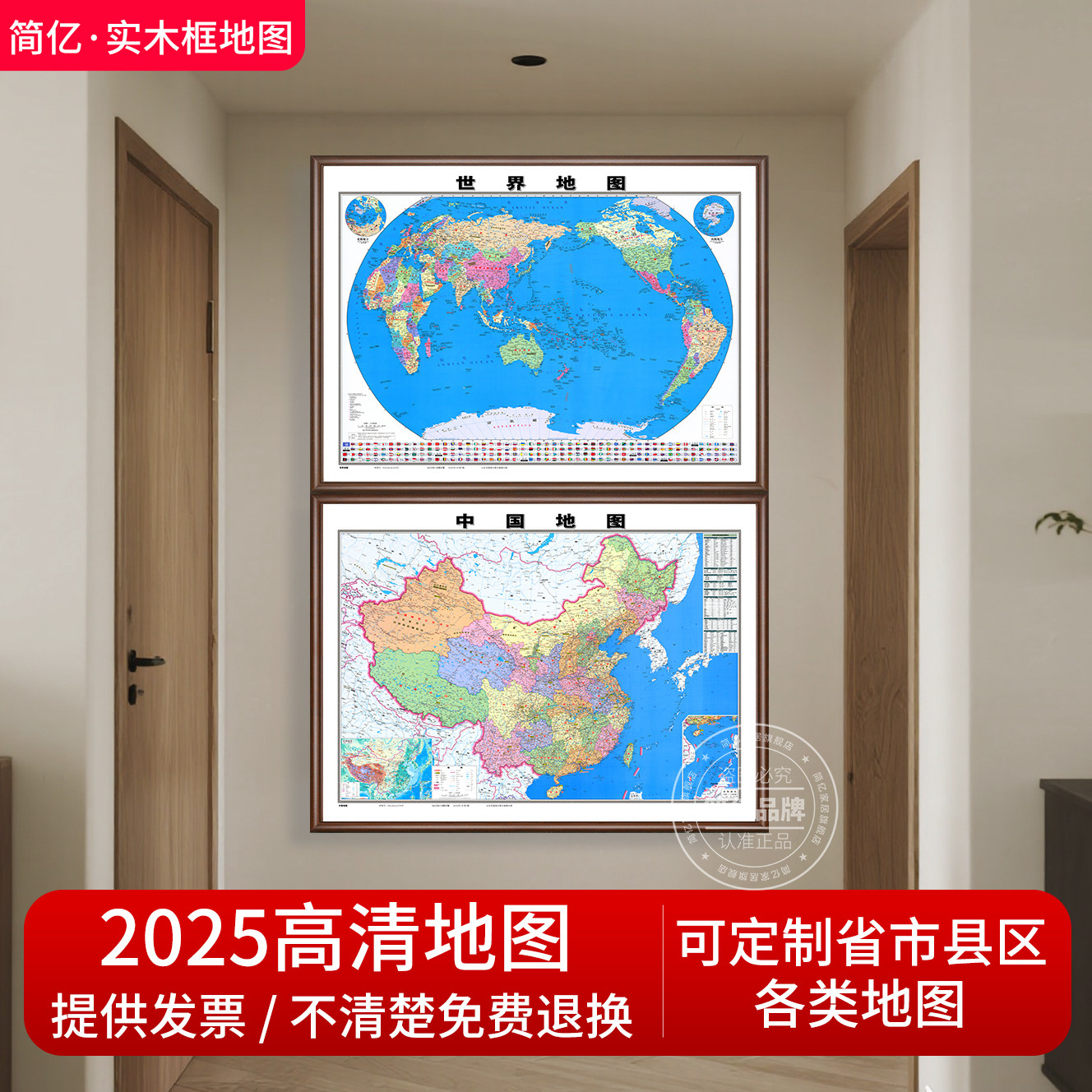 中国世界地图挂图带框2025新版办公室墙面装饰画玄关画实木壁挂画
